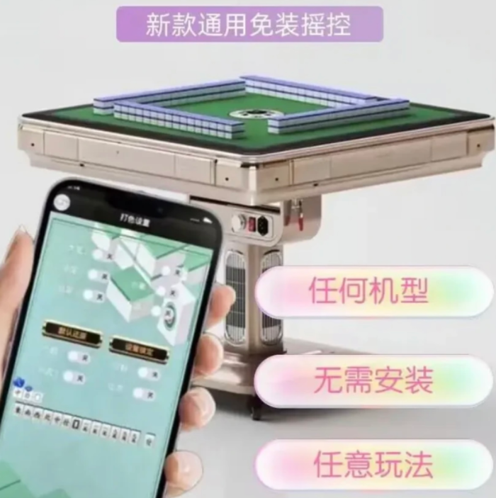 免拆改装自动麻将机遥控器